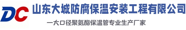 龙湖大城防腐保温安装工程有限公司